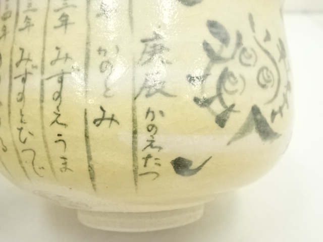 一宋造　手作茶碗（共箱） 道具 ] - 道具 萩焼 無碍坊造 茶碗（共箱） | ネットショップ圭